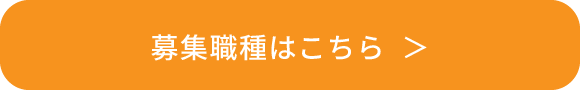 求人一覧